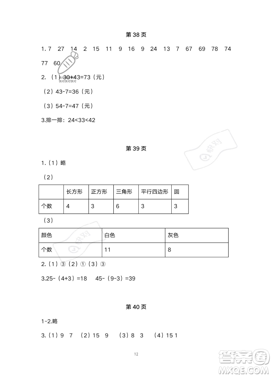 北京教育出版社2023年新課標(biāo)假期樂園暑假一年級(jí)數(shù)學(xué)通用版答案