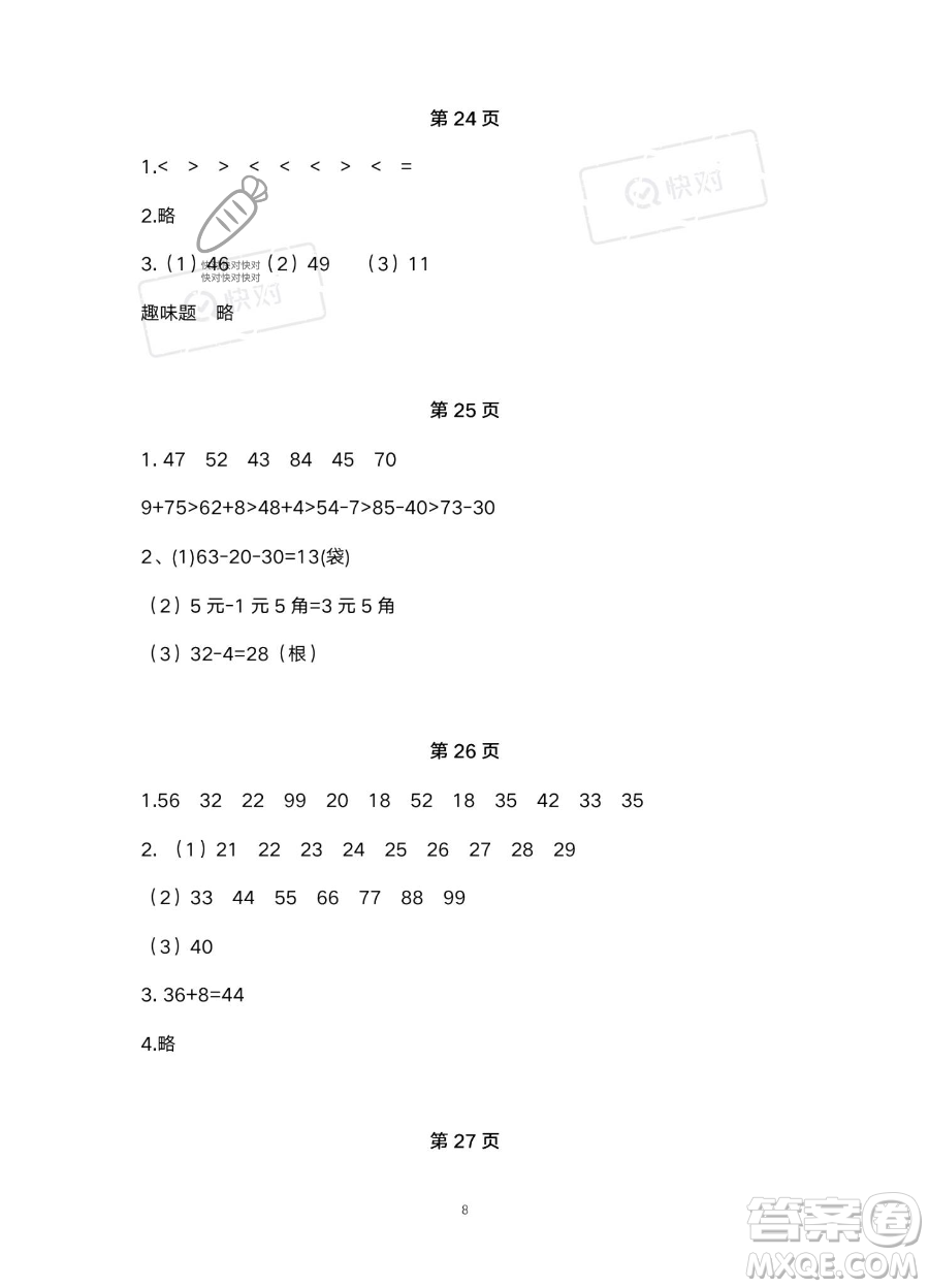 北京教育出版社2023年新課標(biāo)假期樂園暑假一年級(jí)數(shù)學(xué)通用版答案