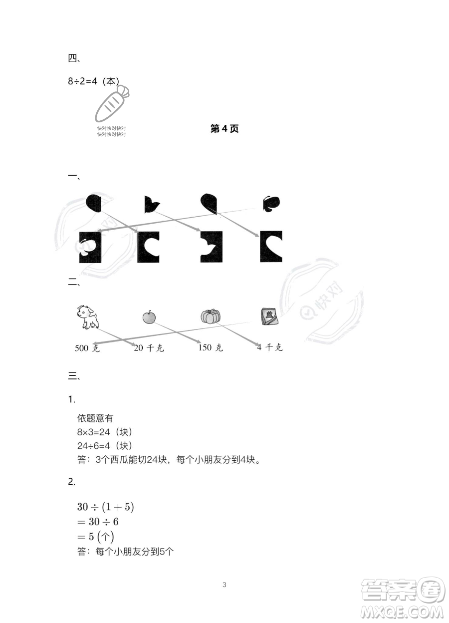 北京教育出版社2023年新課標假期樂園暑假二年級數(shù)學人教版答案