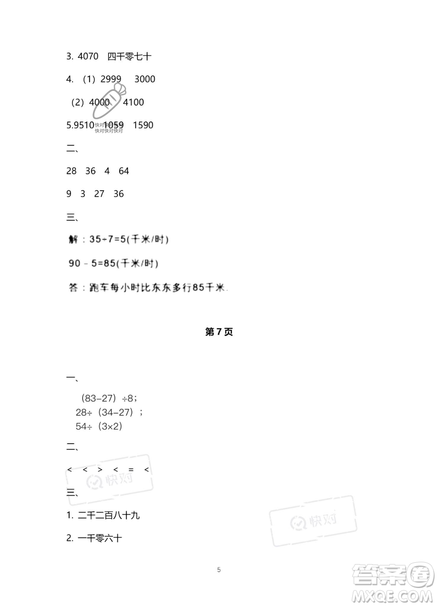 北京教育出版社2023年新課標假期樂園暑假二年級數(shù)學人教版答案