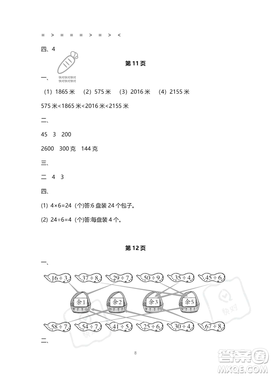 北京教育出版社2023年新課標假期樂園暑假二年級數(shù)學人教版答案