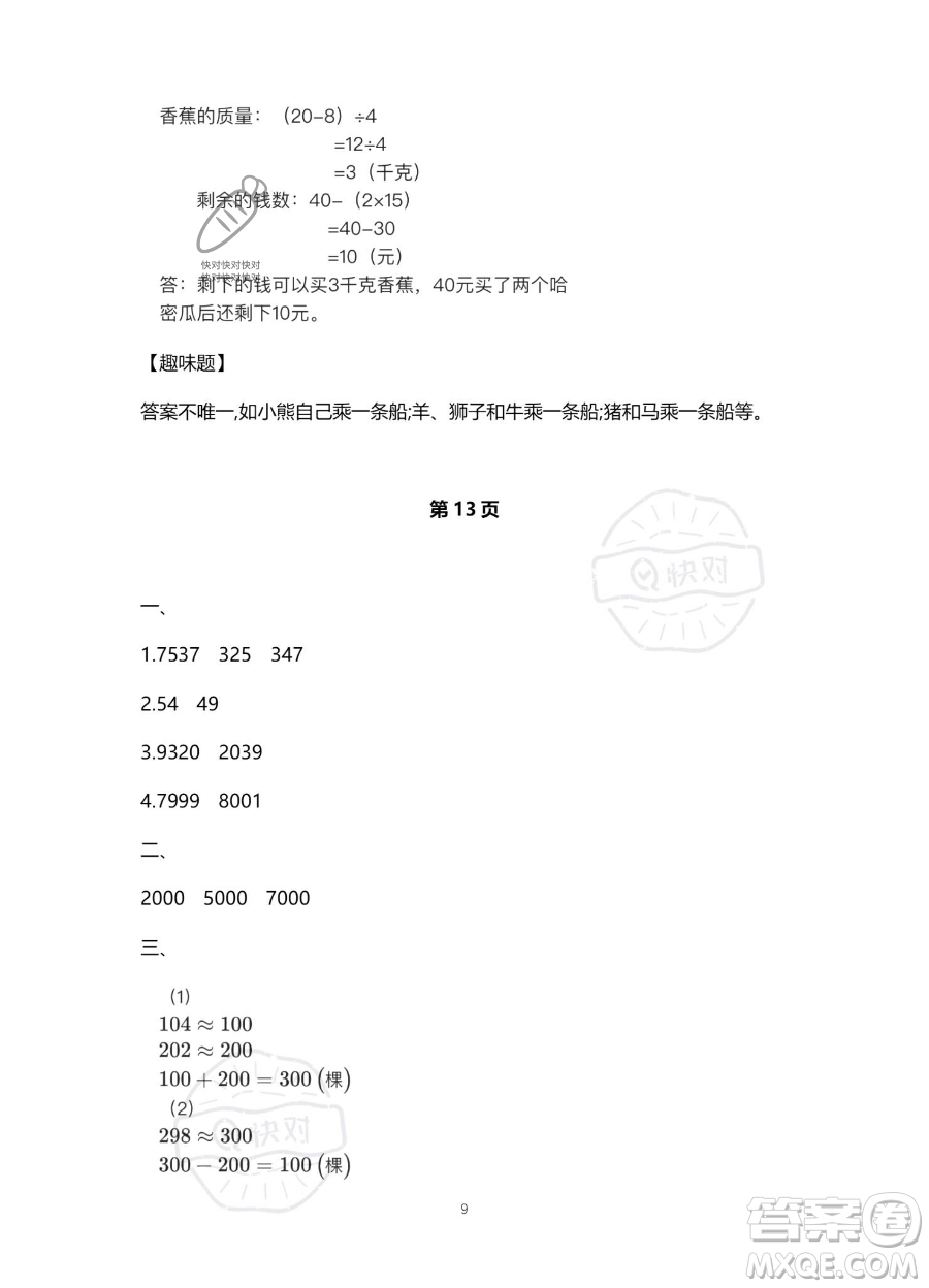 北京教育出版社2023年新課標假期樂園暑假二年級數(shù)學人教版答案