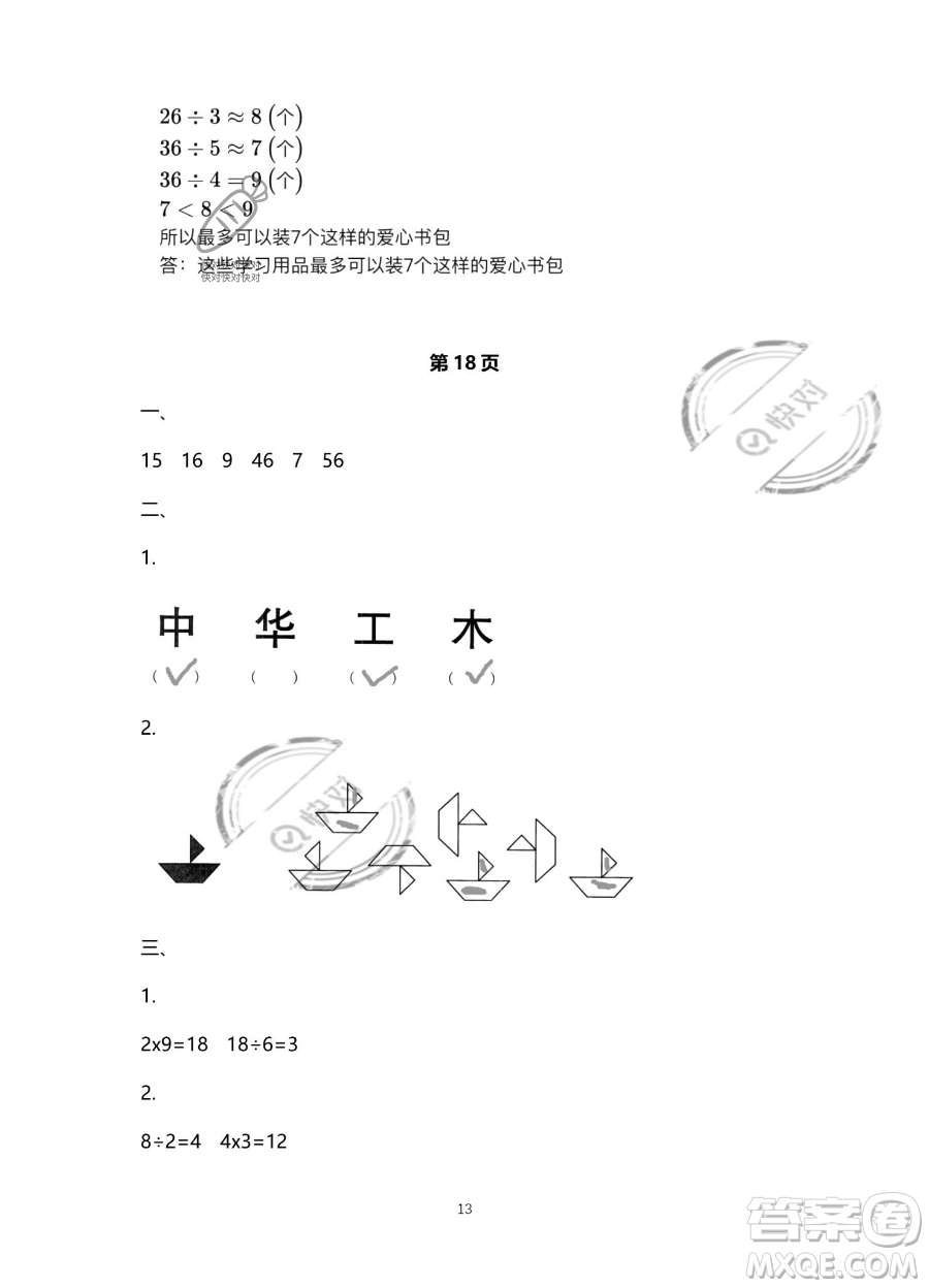 北京教育出版社2023年新課標假期樂園暑假二年級數(shù)學人教版答案