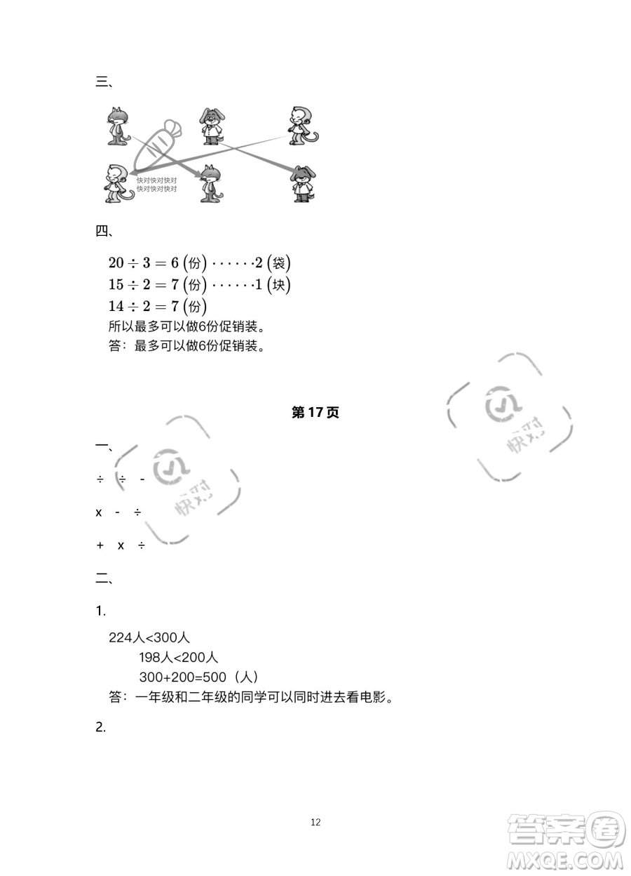 北京教育出版社2023年新課標假期樂園暑假二年級數(shù)學人教版答案