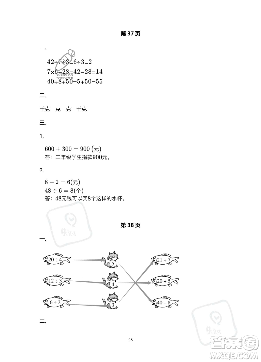 北京教育出版社2023年新課標假期樂園暑假二年級數(shù)學人教版答案