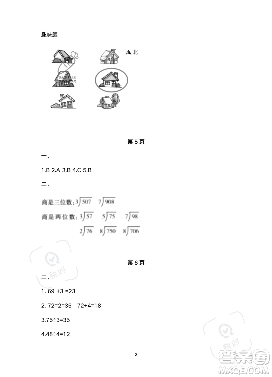 北京教育出版社2023年新課標假期樂園暑假三年級數(shù)學(xué)人教版答案