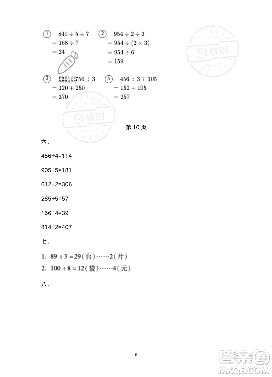 北京教育出版社2023年新課標假期樂園暑假三年級數(shù)學(xué)人教版答案