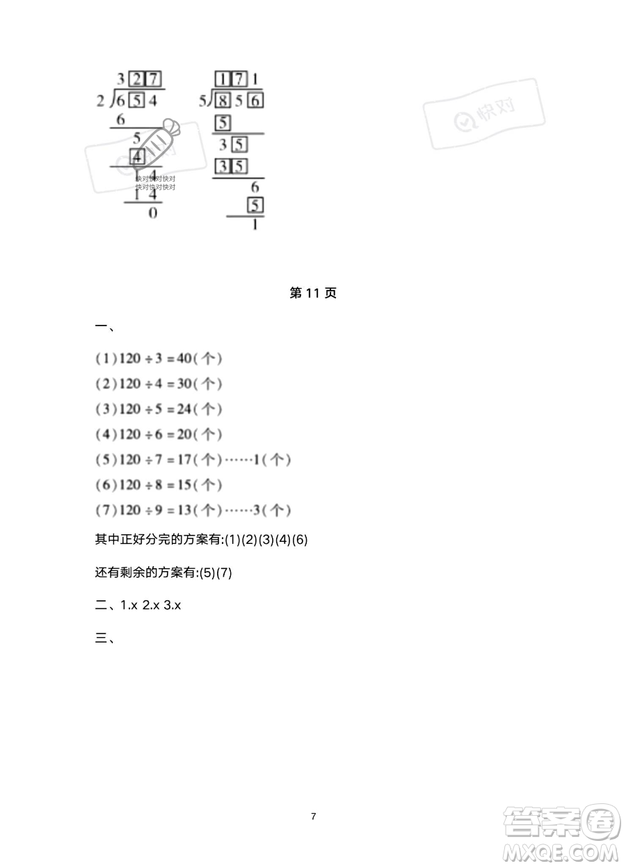 北京教育出版社2023年新課標假期樂園暑假三年級數(shù)學(xué)人教版答案