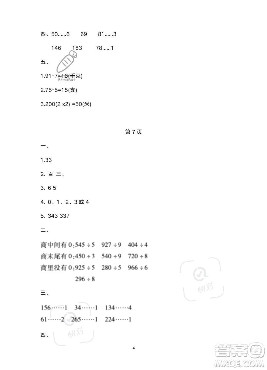 北京教育出版社2023年新課標假期樂園暑假三年級數(shù)學(xué)人教版答案