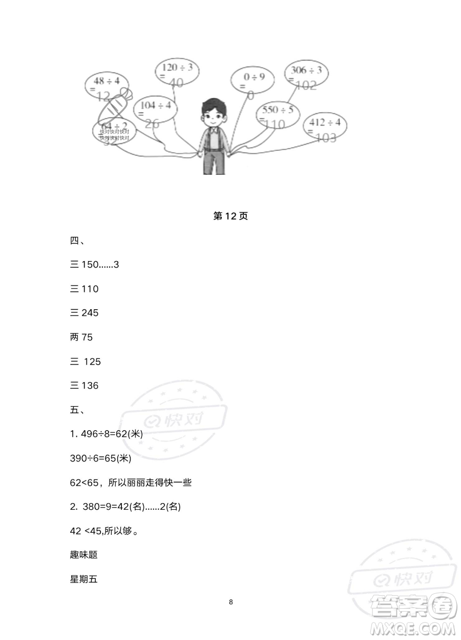 北京教育出版社2023年新課標假期樂園暑假三年級數(shù)學(xué)人教版答案