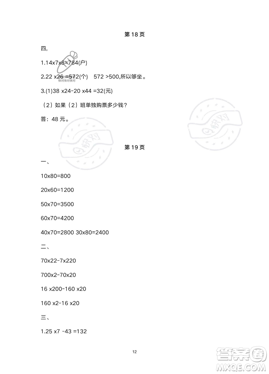 北京教育出版社2023年新課標假期樂園暑假三年級數(shù)學(xué)人教版答案