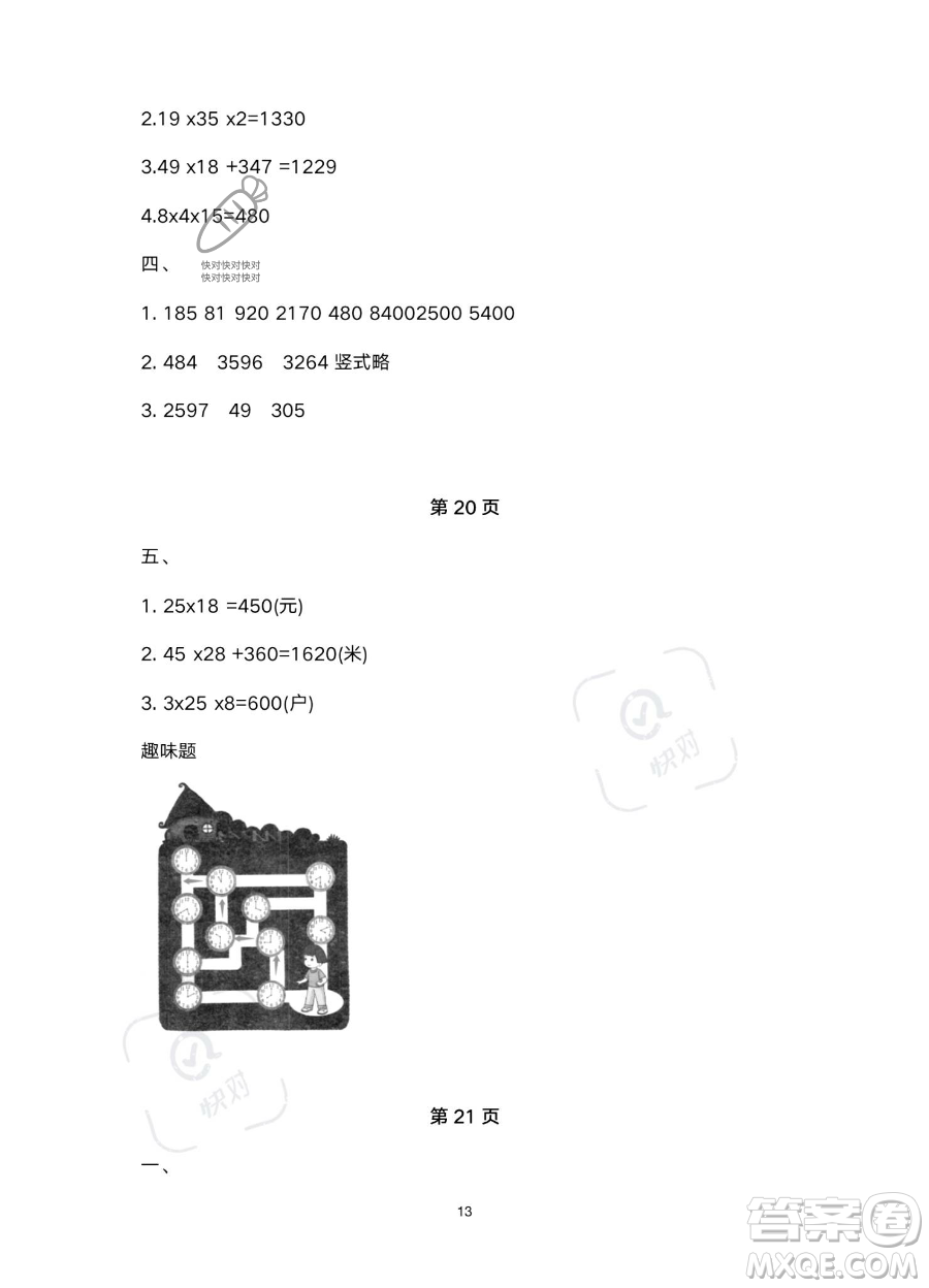 北京教育出版社2023年新課標假期樂園暑假三年級數(shù)學(xué)人教版答案