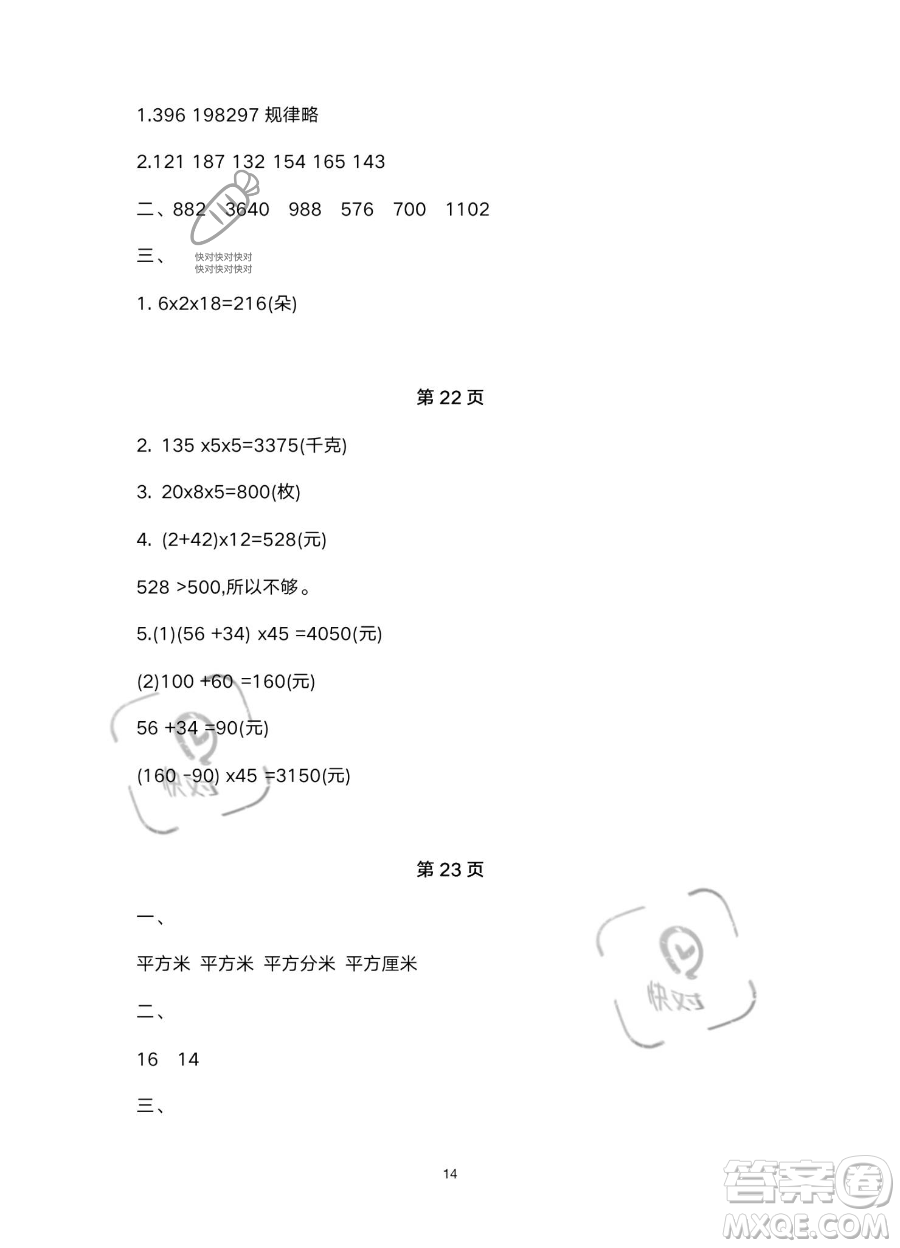 北京教育出版社2023年新課標假期樂園暑假三年級數(shù)學(xué)人教版答案