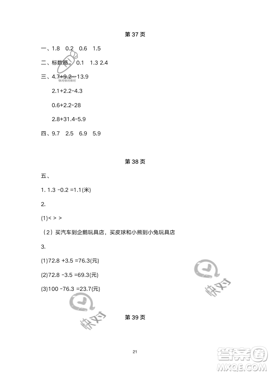 北京教育出版社2023年新課標假期樂園暑假三年級數(shù)學(xué)人教版答案