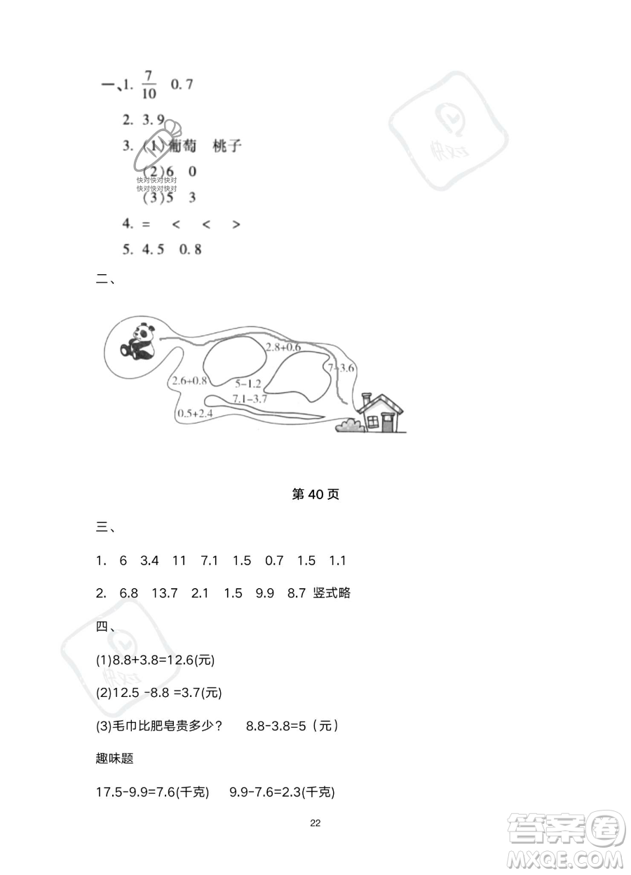 北京教育出版社2023年新課標假期樂園暑假三年級數(shù)學(xué)人教版答案