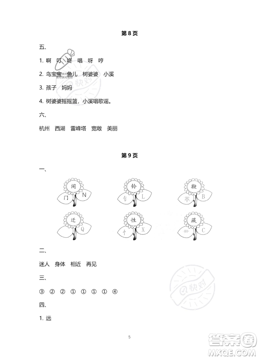 北京教育出版社2023年新課標(biāo)假期樂園暑假一年級語文通用版答案