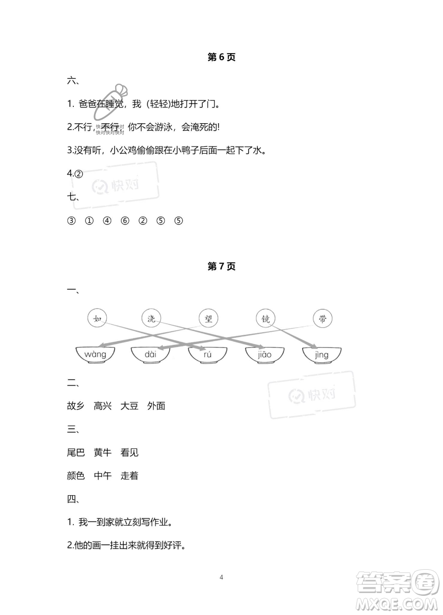 北京教育出版社2023年新課標(biāo)假期樂園暑假一年級語文通用版答案