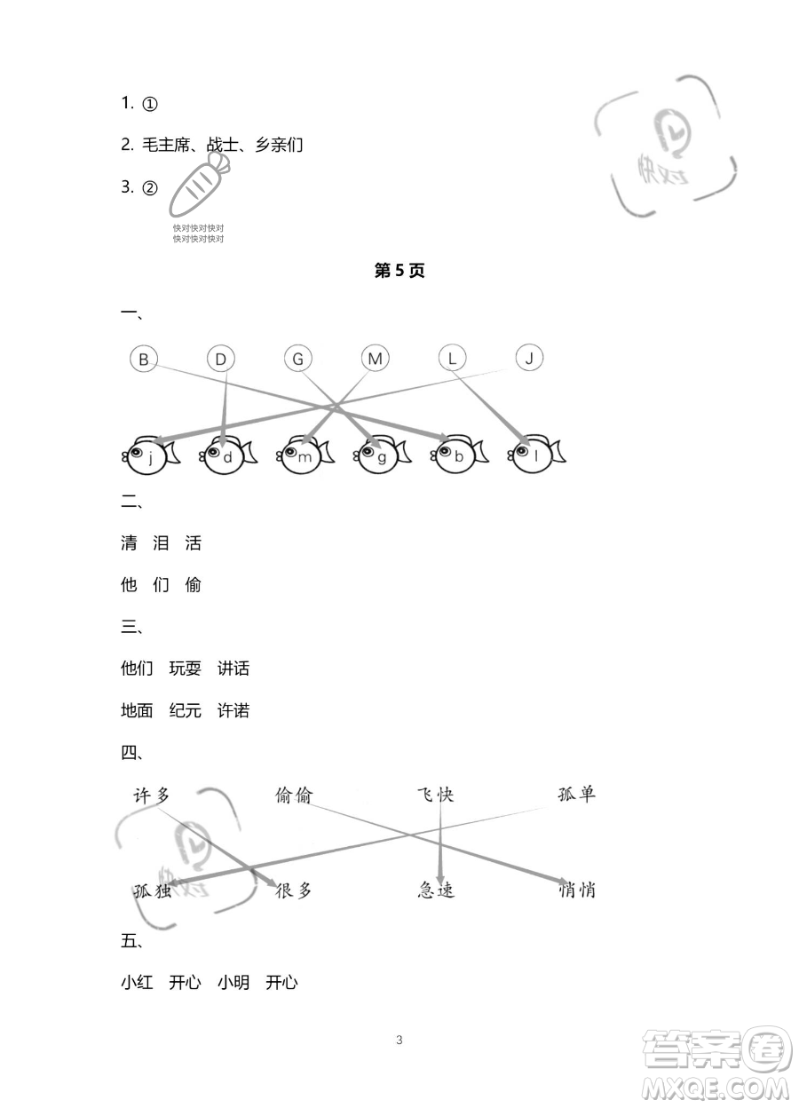 北京教育出版社2023年新課標(biāo)假期樂園暑假一年級語文通用版答案