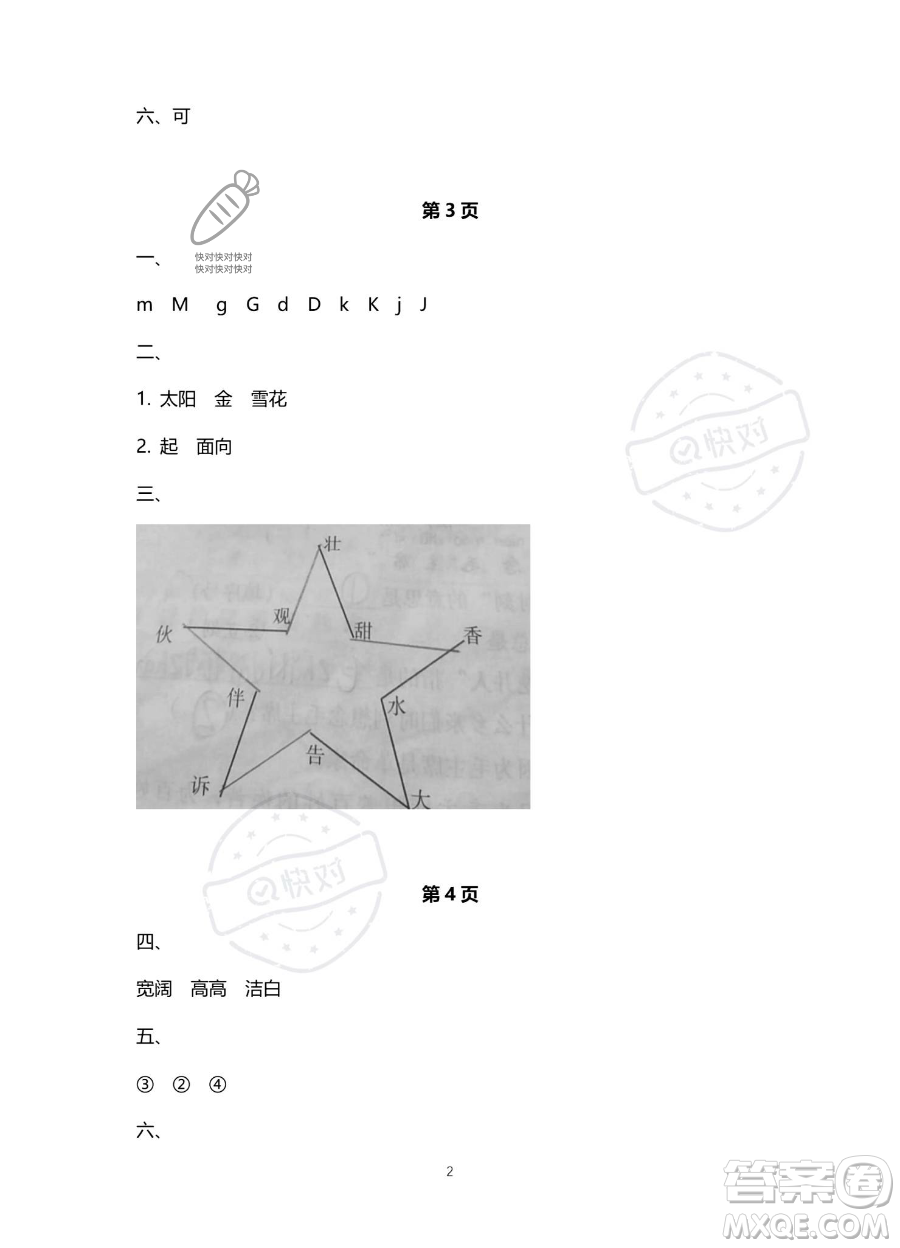 北京教育出版社2023年新課標(biāo)假期樂園暑假一年級語文通用版答案