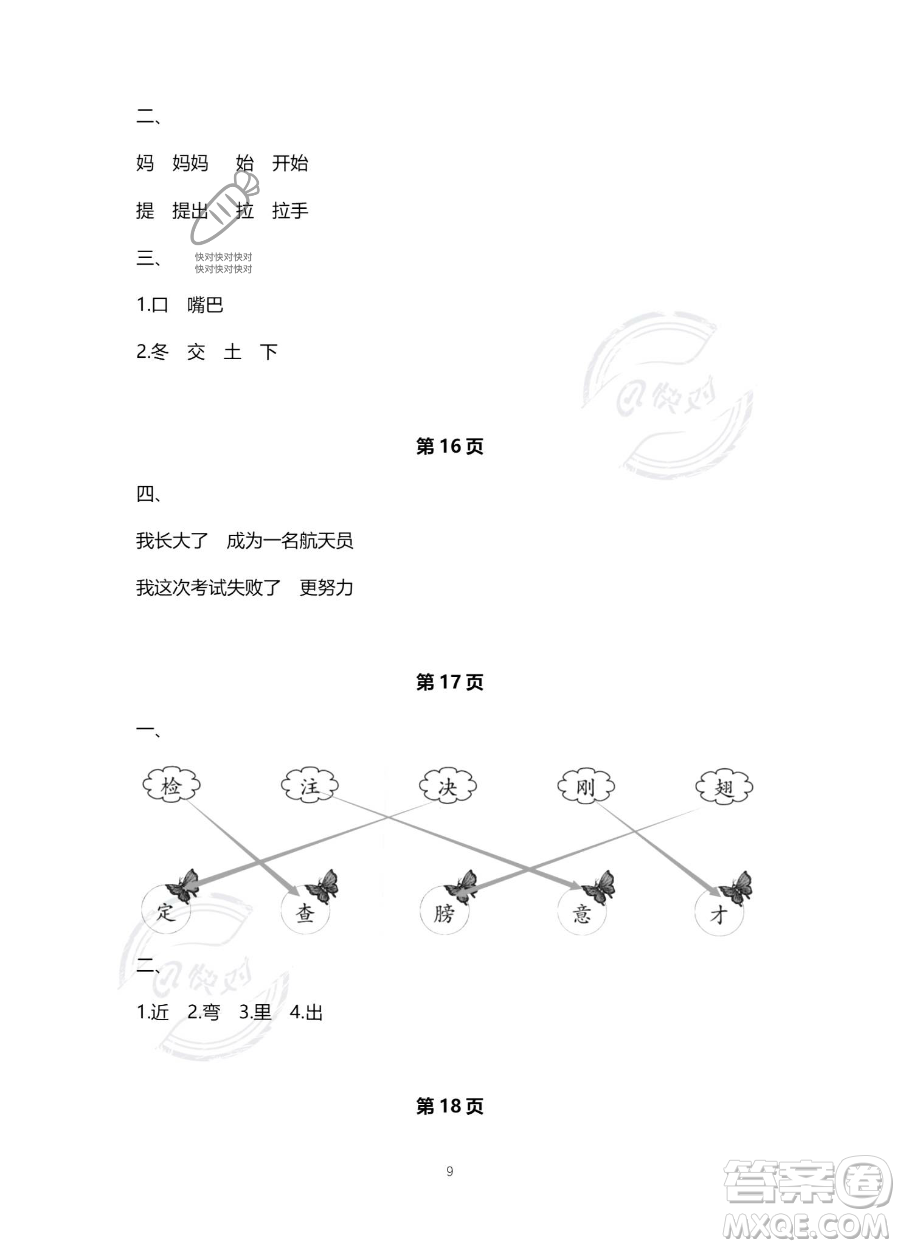 北京教育出版社2023年新課標(biāo)假期樂園暑假一年級語文通用版答案