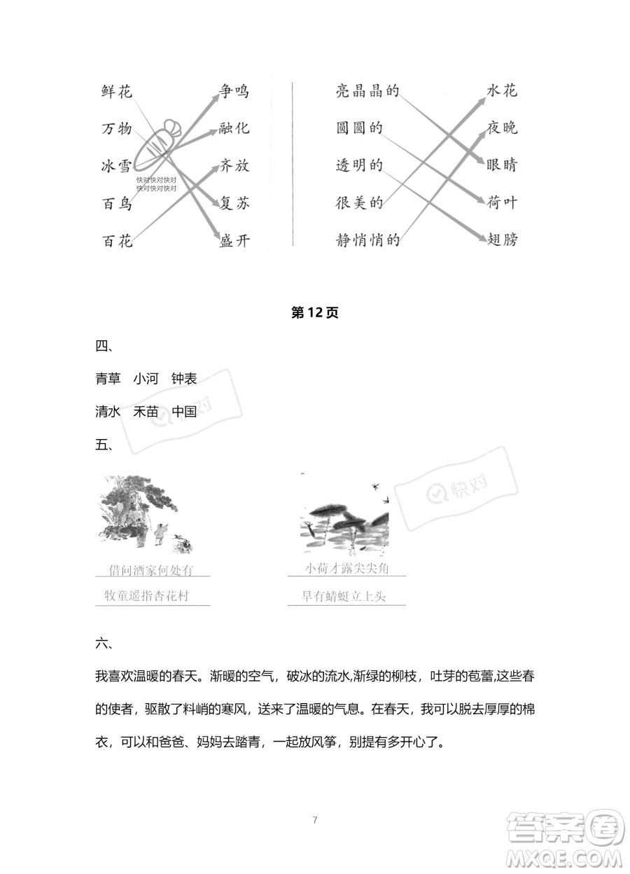 北京教育出版社2023年新課標(biāo)假期樂園暑假一年級語文通用版答案