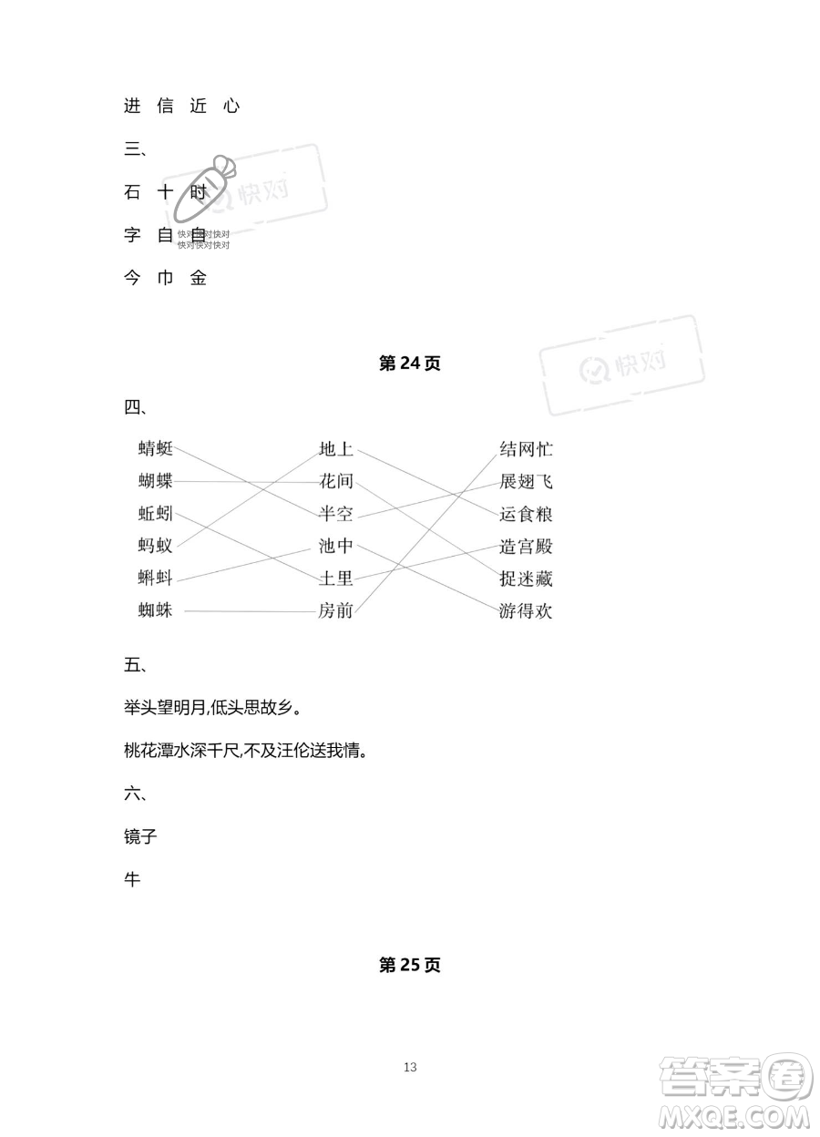 北京教育出版社2023年新課標(biāo)假期樂園暑假一年級語文通用版答案