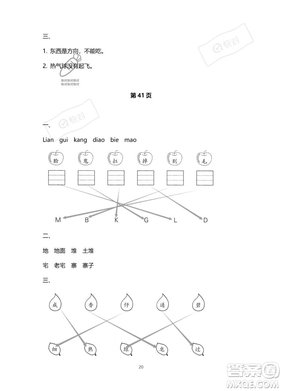 北京教育出版社2023年新課標(biāo)假期樂園暑假一年級語文通用版答案