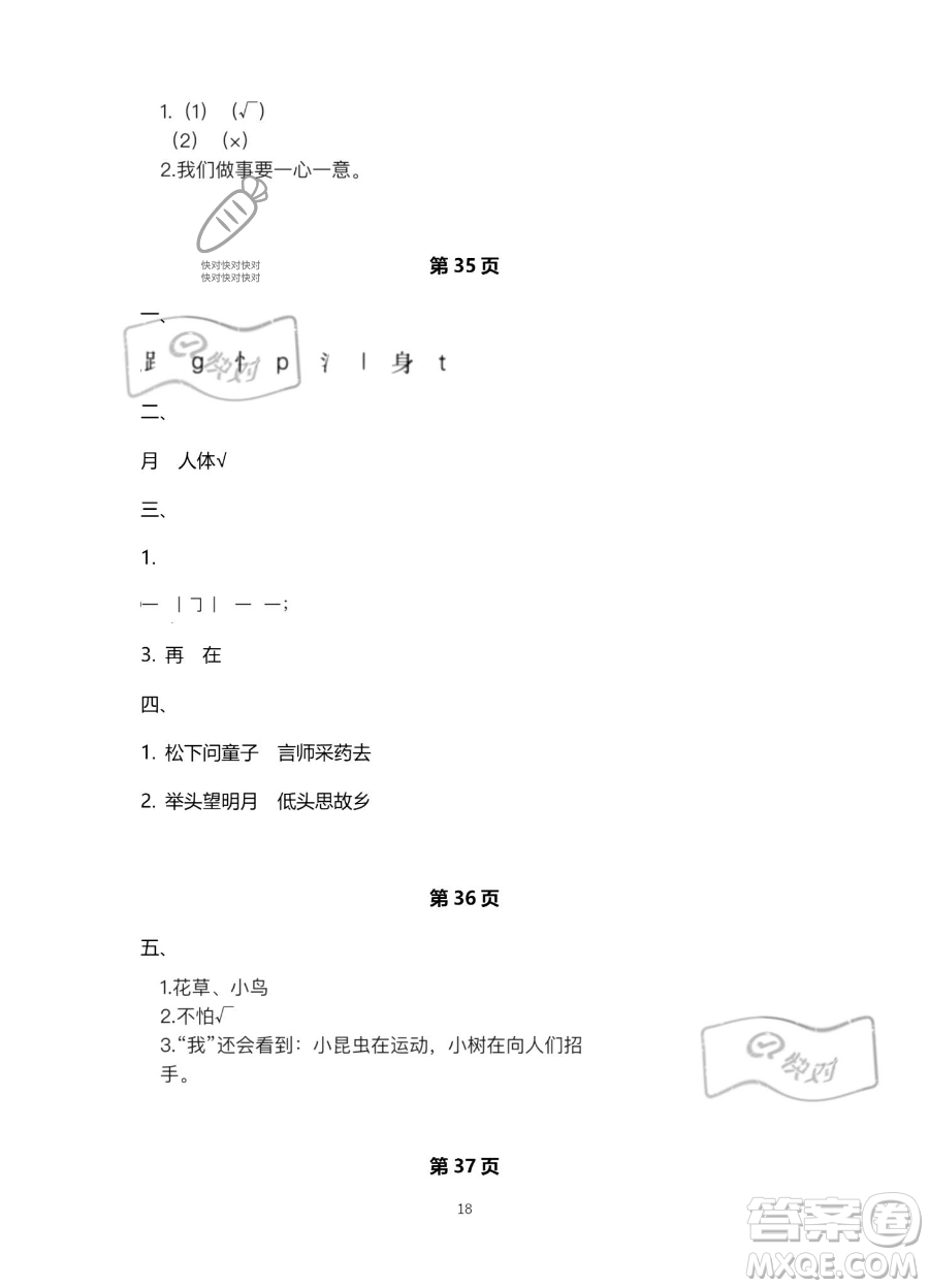 北京教育出版社2023年新課標(biāo)假期樂園暑假一年級語文通用版答案