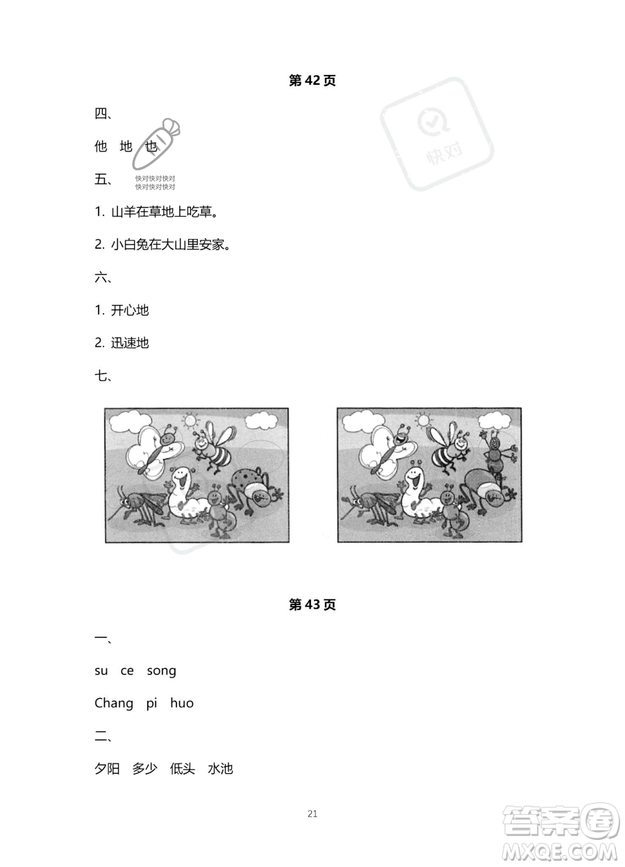 北京教育出版社2023年新課標(biāo)假期樂園暑假一年級語文通用版答案