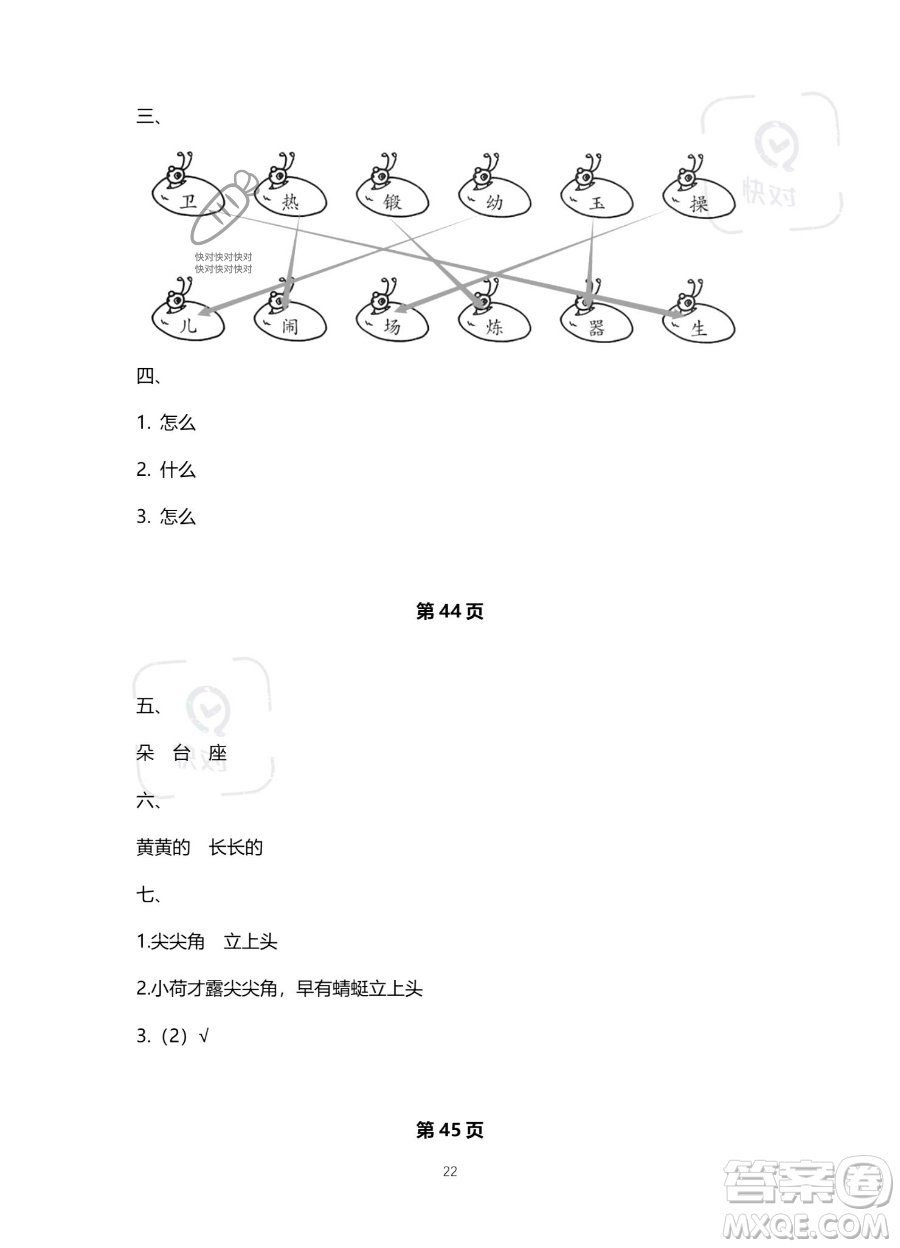 北京教育出版社2023年新課標(biāo)假期樂園暑假一年級語文通用版答案