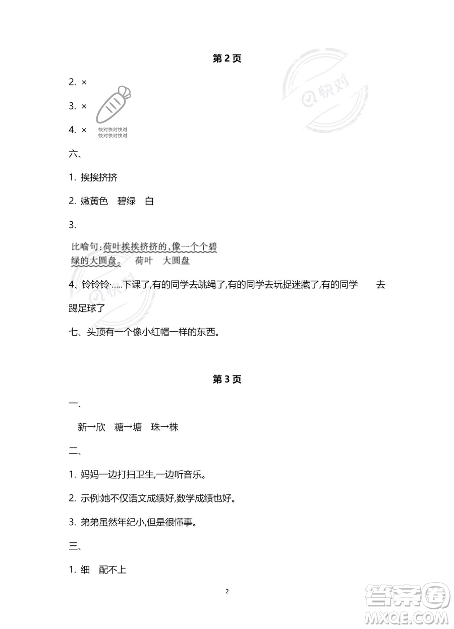 北京教育出版社2023年新課標假期樂園暑假三年級語文通用版答案