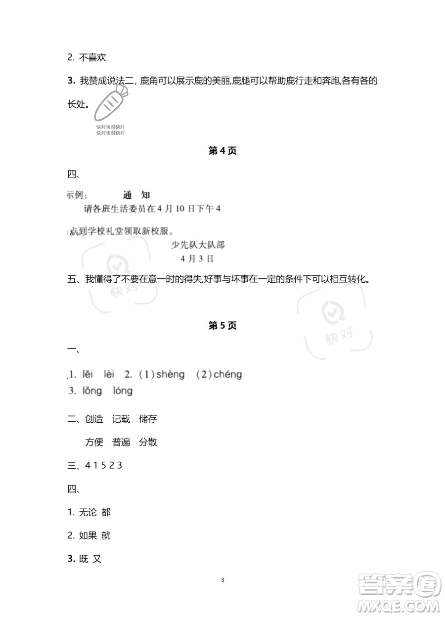 北京教育出版社2023年新課標假期樂園暑假三年級語文通用版答案