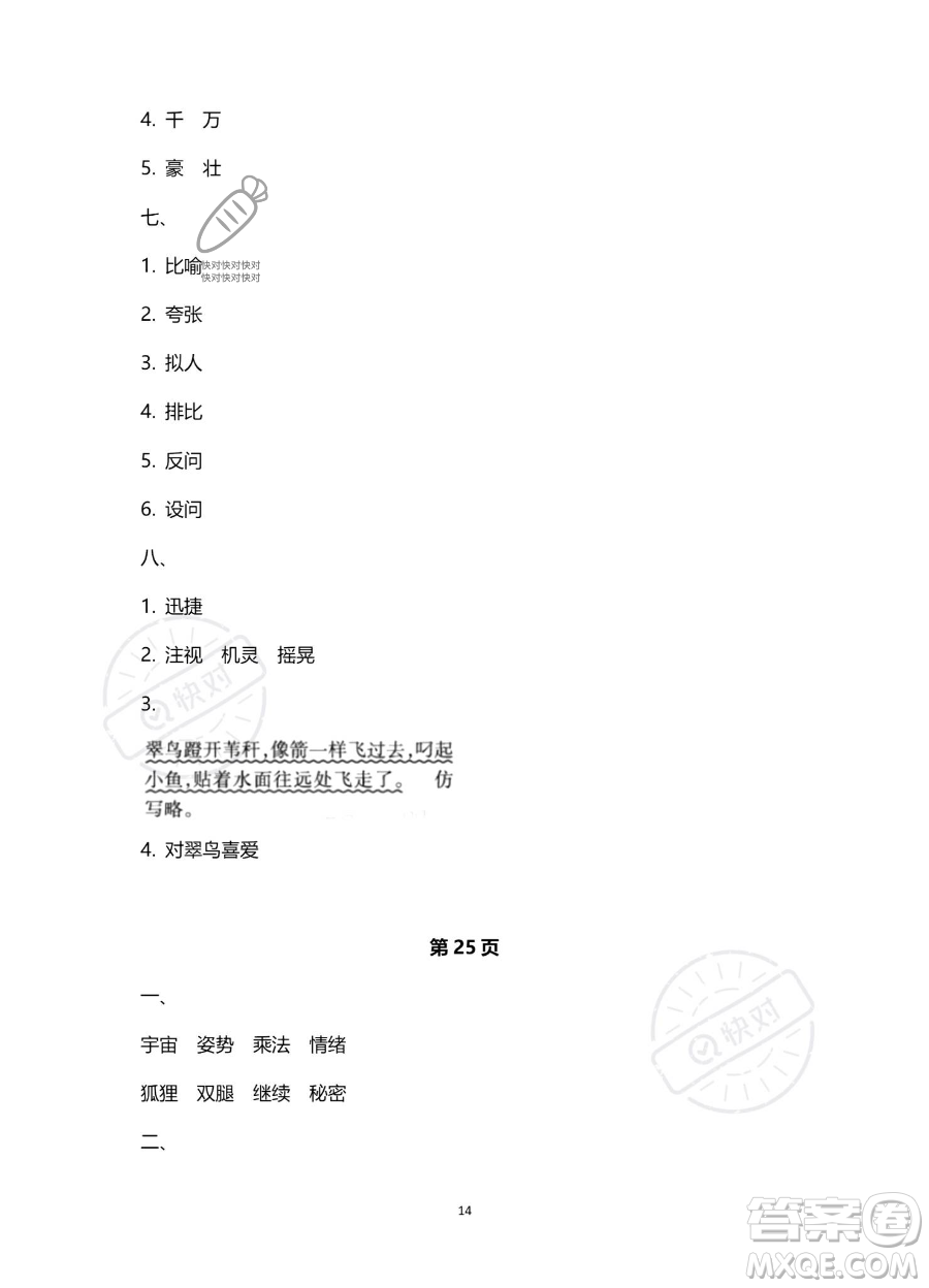 北京教育出版社2023年新課標假期樂園暑假三年級語文通用版答案