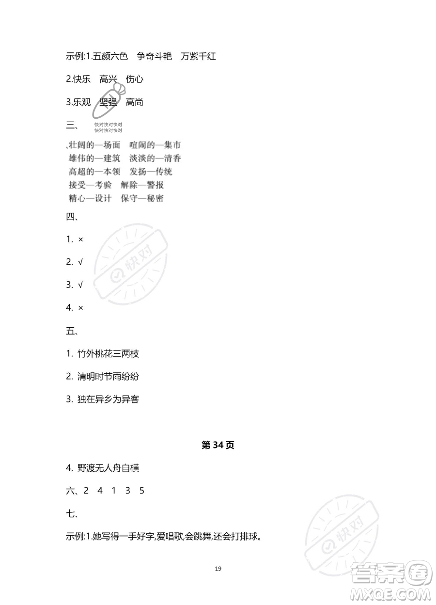 北京教育出版社2023年新課標假期樂園暑假三年級語文通用版答案