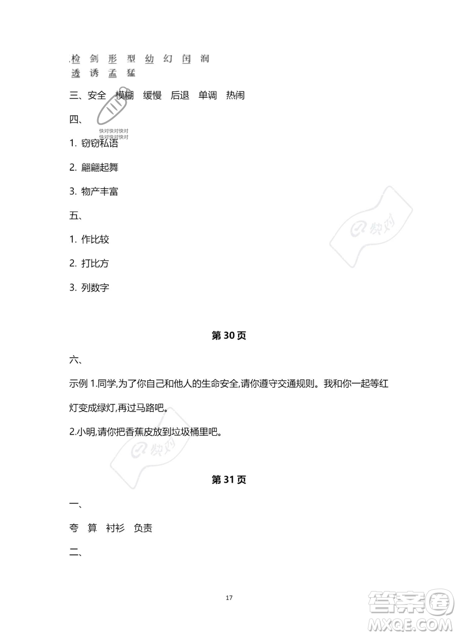 北京教育出版社2023年新課標假期樂園暑假三年級語文通用版答案