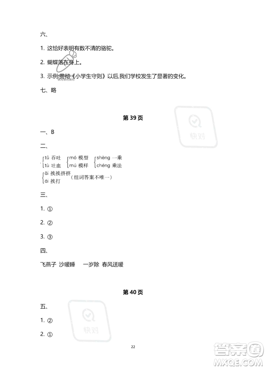 北京教育出版社2023年新課標假期樂園暑假三年級語文通用版答案