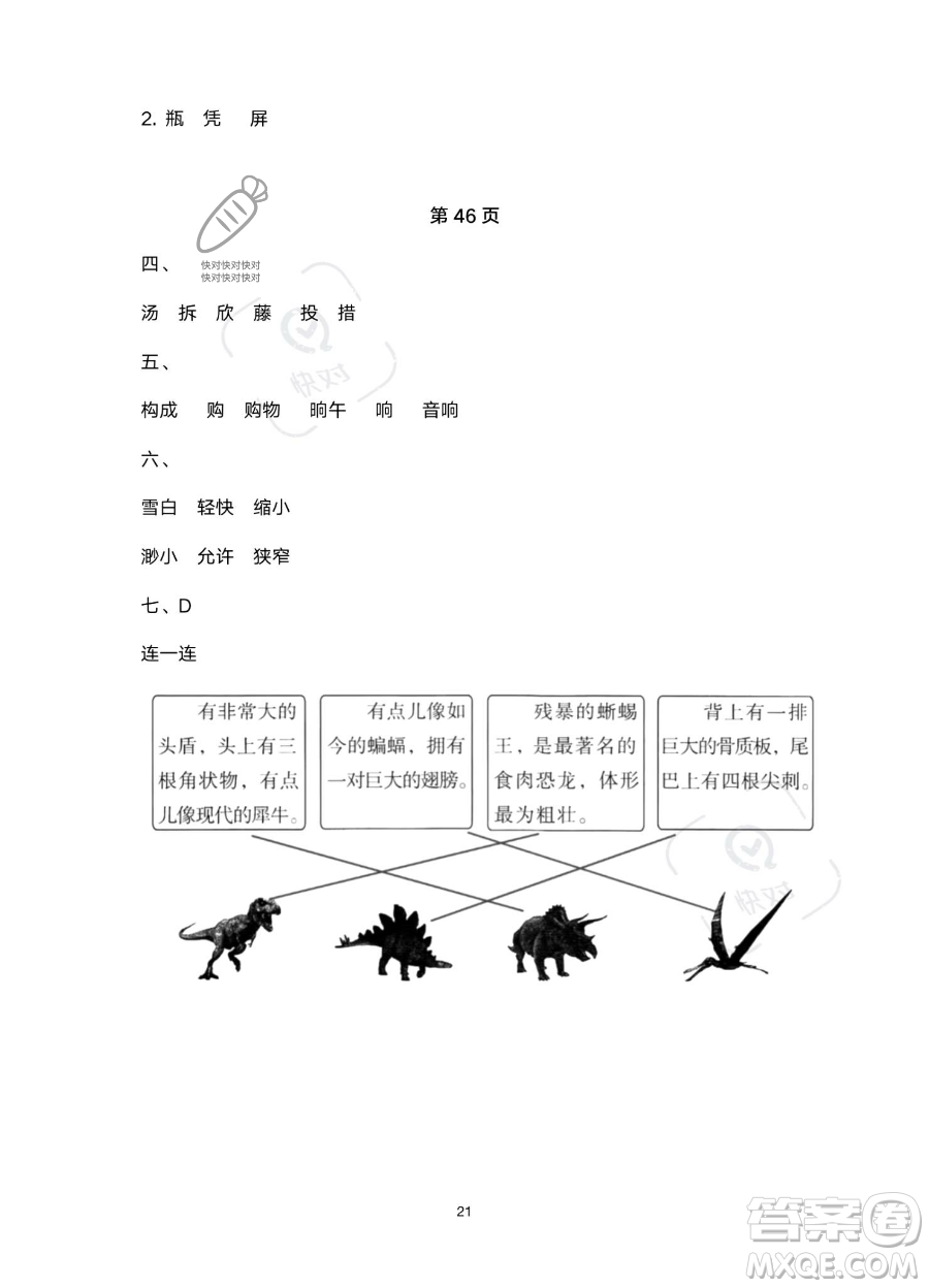 北京教育出版社2023年新課標(biāo)假期樂(lè)園暑假四年級(jí)語(yǔ)文通用版答案