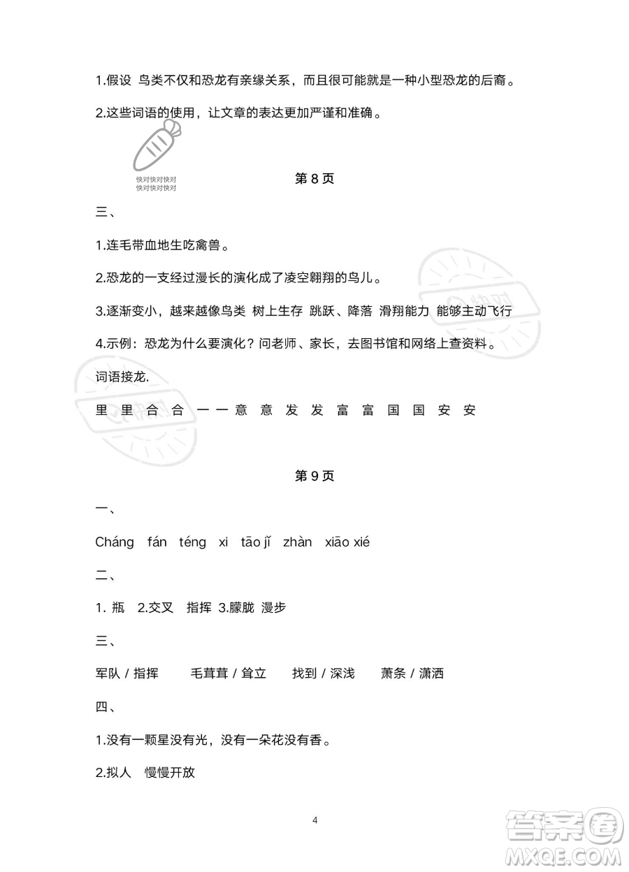 北京教育出版社2023年新課標(biāo)假期樂(lè)園暑假四年級(jí)語(yǔ)文通用版答案