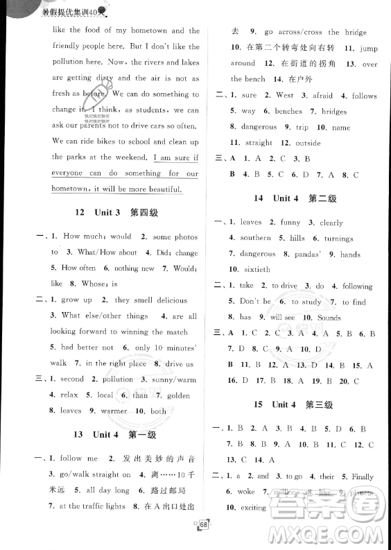 江蘇人民出版社2023年暑假提優(yōu)集訓(xùn)40天七年級英語譯林版答案