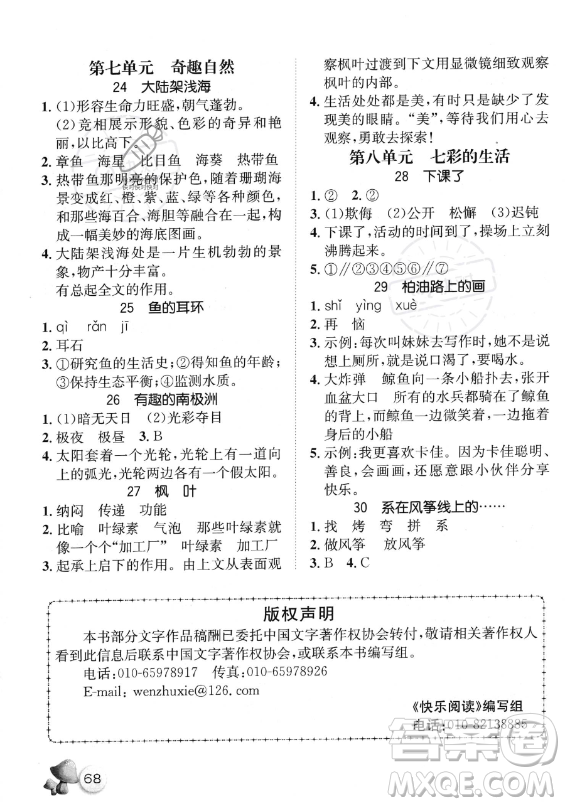 河北少年兒童出版社2023年桂壯紅皮書暑假天地快樂閱讀三年級語文通用版答案