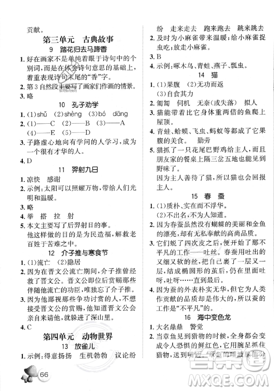 河北少年兒童出版社2023年桂壯紅皮書暑假天地快樂閱讀三年級語文通用版答案