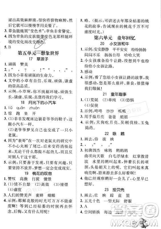 河北少年兒童出版社2023年桂壯紅皮書暑假天地快樂閱讀三年級語文通用版答案