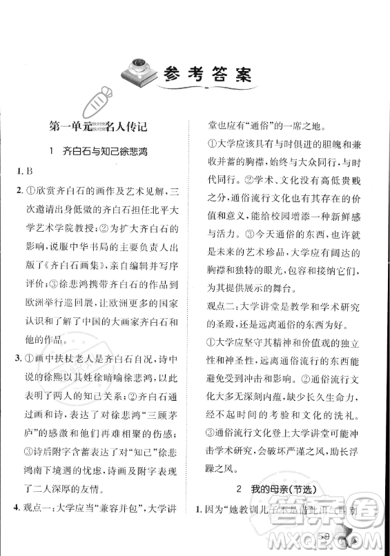 河北少年兒童出版社2023年桂壯紅皮書暑假天地快樂閱讀七年級(jí)語文通用版答案