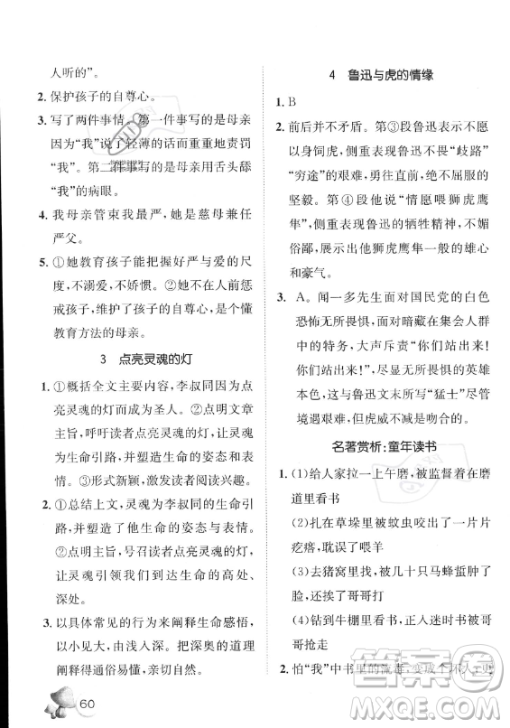 河北少年兒童出版社2023年桂壯紅皮書暑假天地快樂閱讀七年級(jí)語文通用版答案