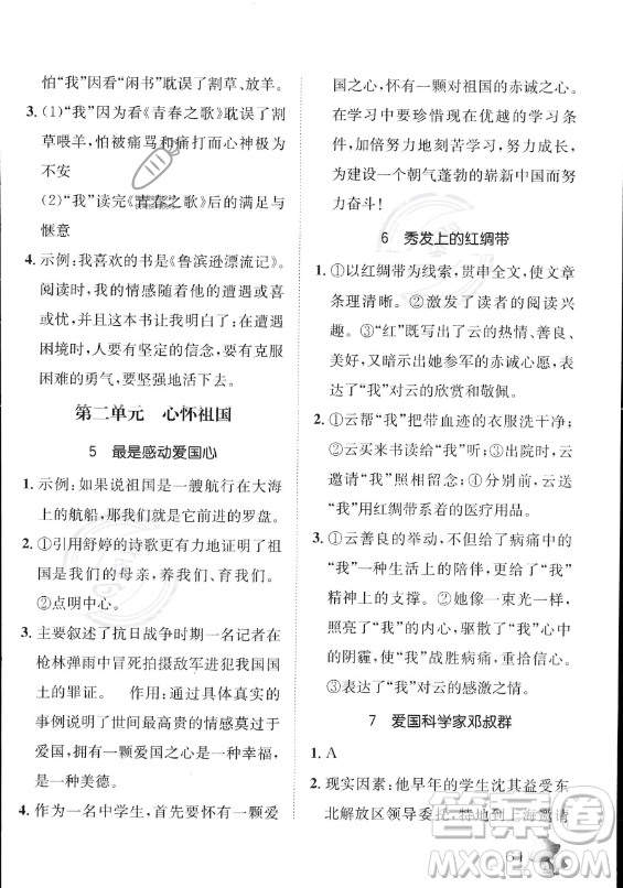 河北少年兒童出版社2023年桂壯紅皮書暑假天地快樂閱讀七年級(jí)語文通用版答案