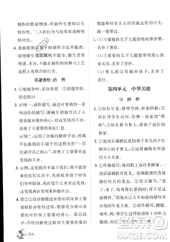 河北少年兒童出版社2023年桂壯紅皮書暑假天地快樂閱讀七年級(jí)語文通用版答案