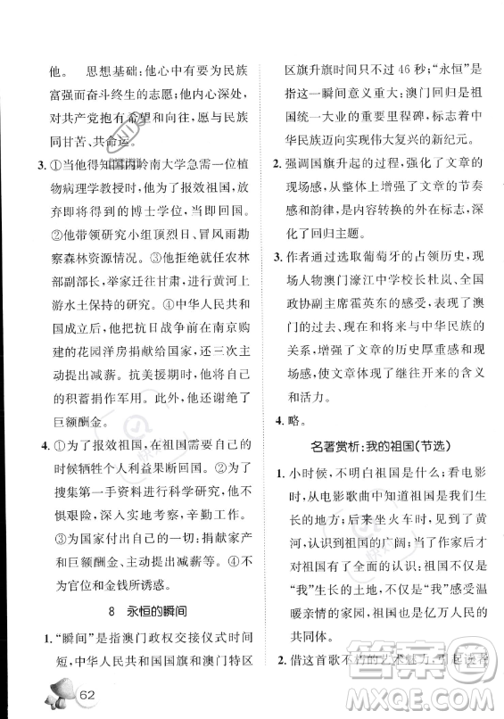 河北少年兒童出版社2023年桂壯紅皮書暑假天地快樂閱讀七年級(jí)語文通用版答案