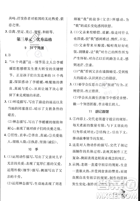 河北少年兒童出版社2023年桂壯紅皮書暑假天地快樂閱讀七年級(jí)語文通用版答案