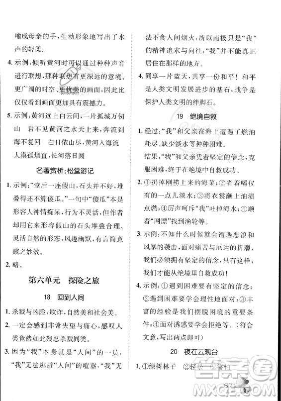 河北少年兒童出版社2023年桂壯紅皮書暑假天地快樂閱讀七年級(jí)語文通用版答案