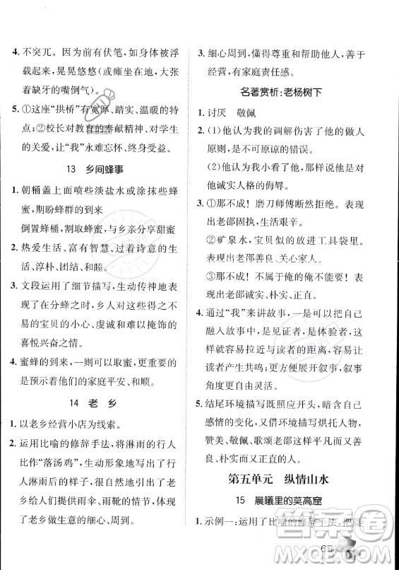 河北少年兒童出版社2023年桂壯紅皮書暑假天地快樂閱讀七年級(jí)語文通用版答案